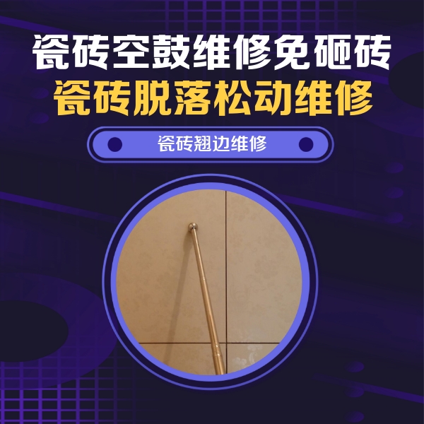 中江瓷砖空鼓维修公司分享瓷砖胶的施工厚度对瓷砖空鼓有哪些影响