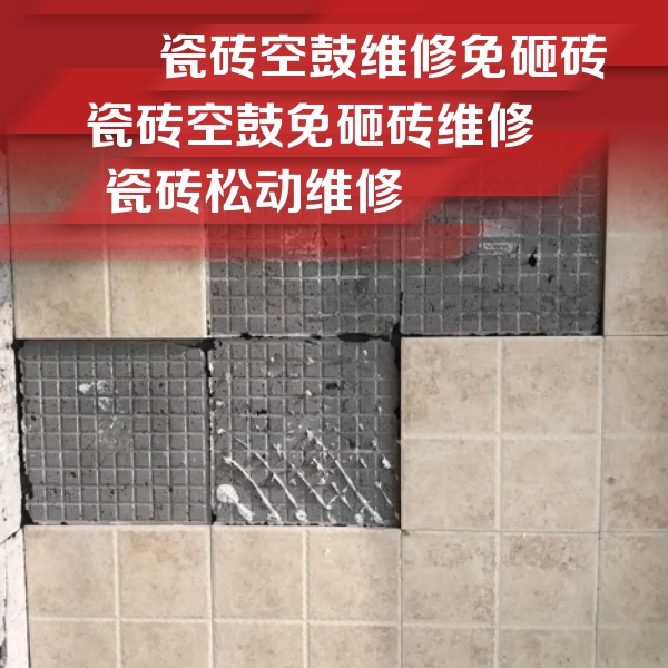 中江瓷砖空鼓维修公司分享地砖空鼓维修的知识