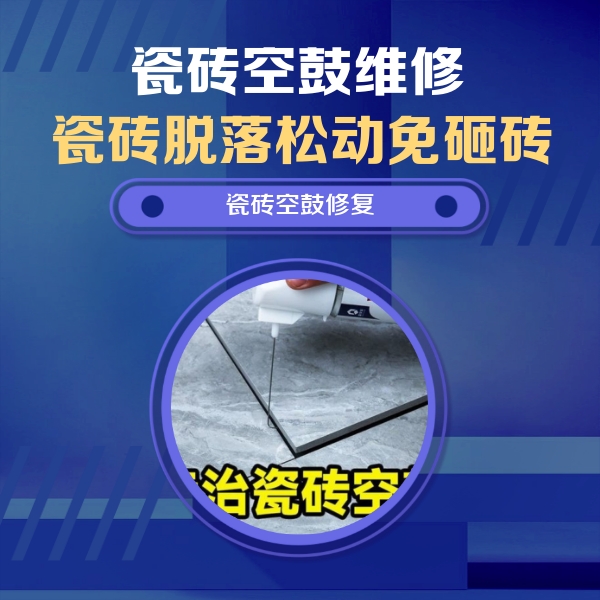 中江瓷砖空鼓维修公司分享卫生间瓷砖翘边维修的方法